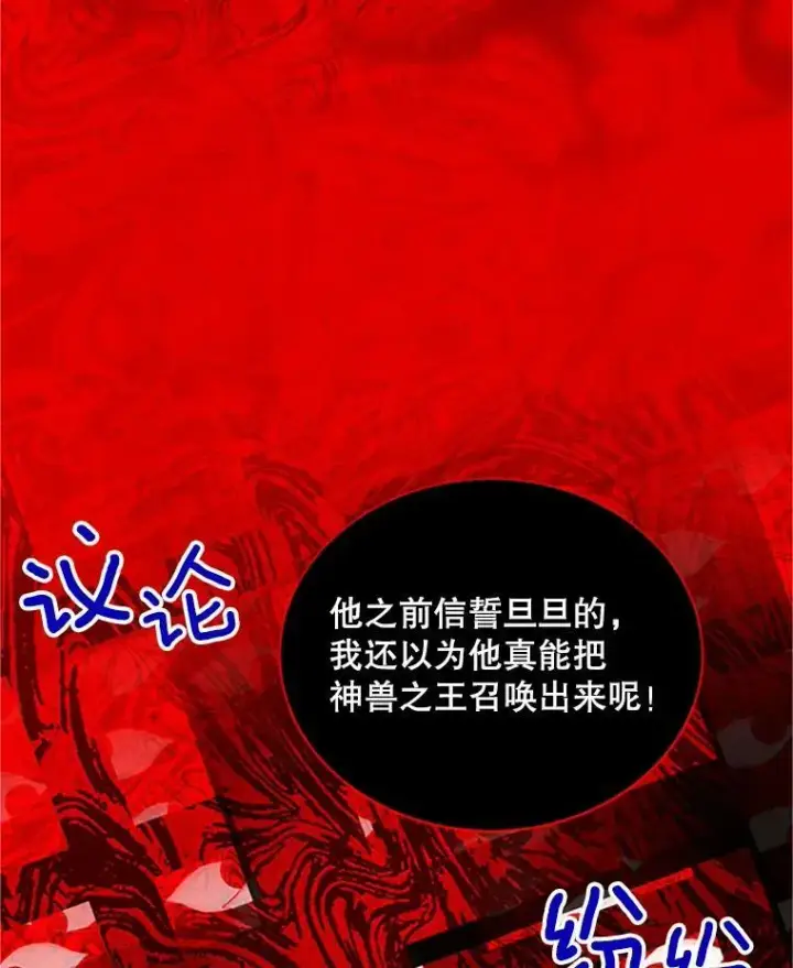 漫画《虚名的公爵之妻》100.罪人第54张图