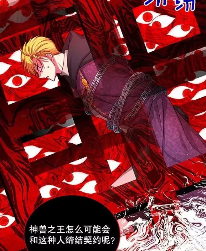 漫画《虚名的公爵之妻》100.罪人第55张图