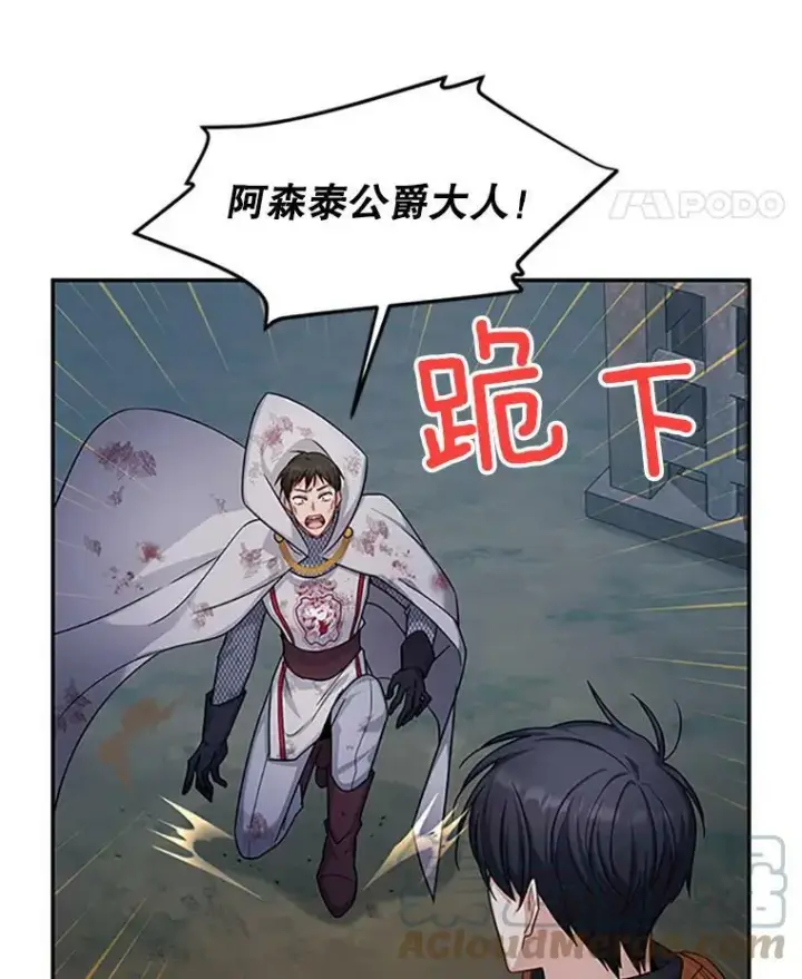 漫画《虚名的公爵之妻》100.罪人第57张图