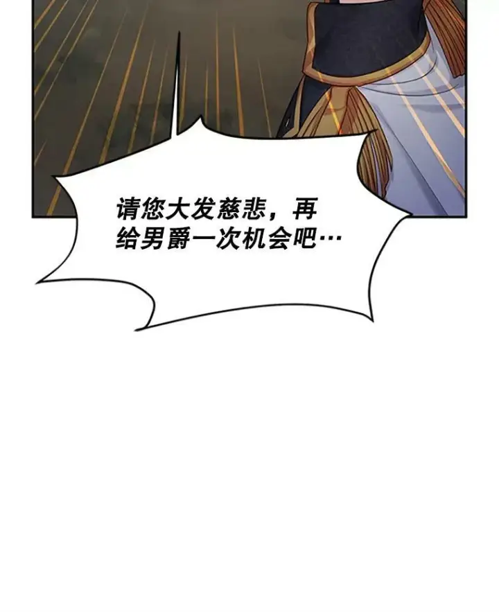 漫画《虚名的公爵之妻》100.罪人第58张图