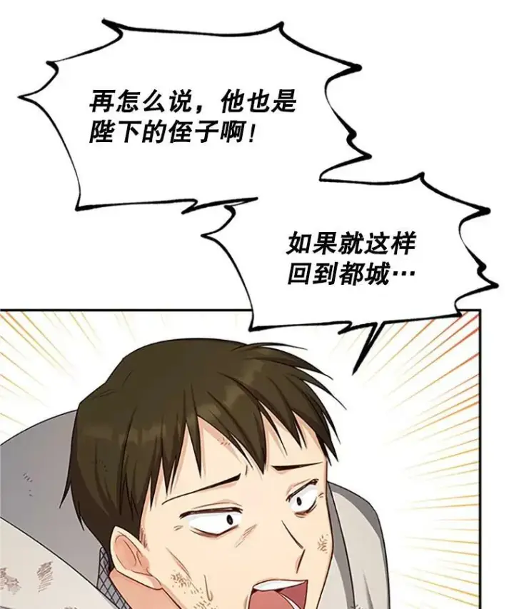 漫画《虚名的公爵之妻》100.罪人第59张图