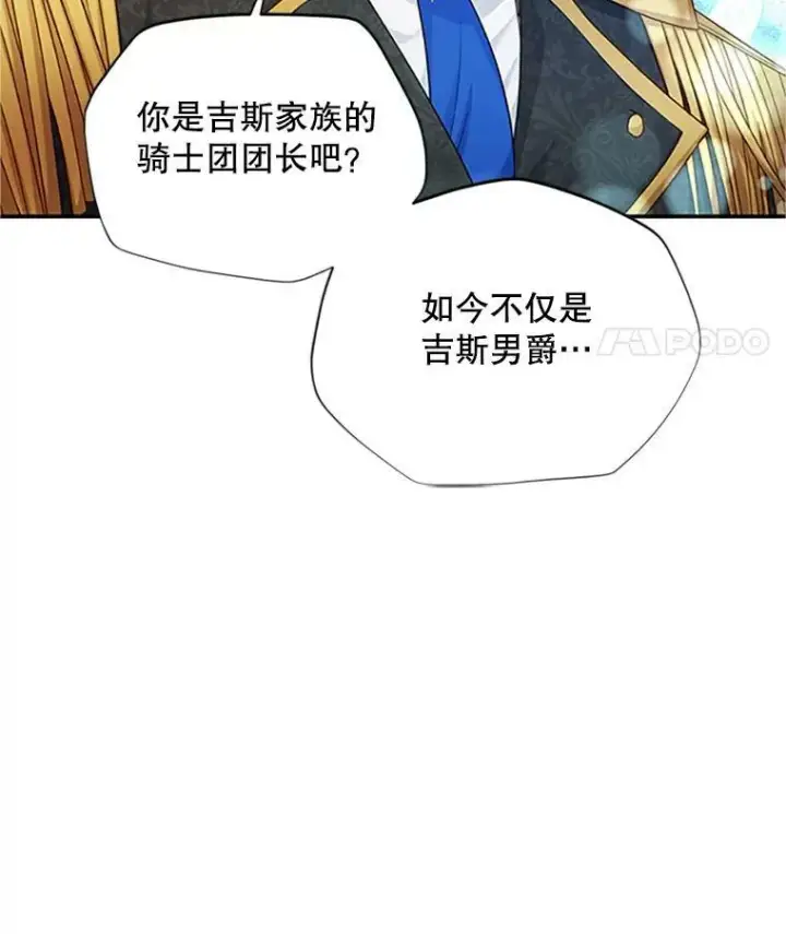 漫画《虚名的公爵之妻》100.罪人第64张图