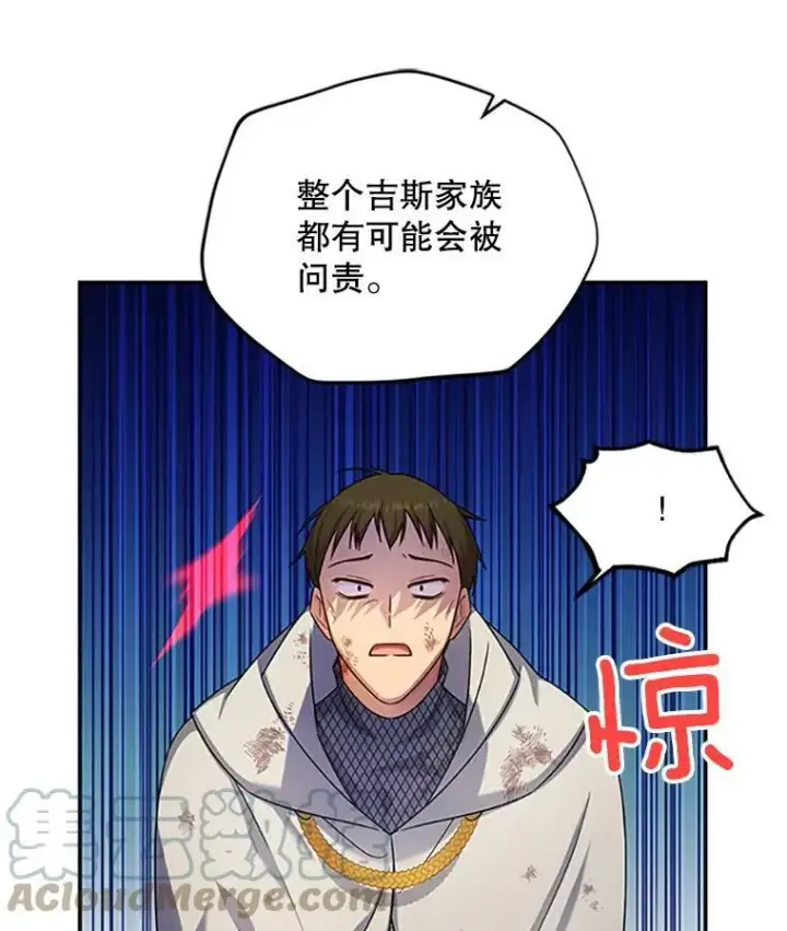 漫画《虚名的公爵之妻》100.罪人第65张图