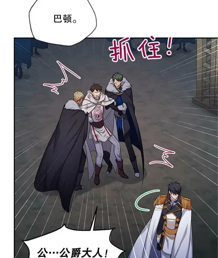 漫画《虚名的公爵之妻》100.罪人第67张图
