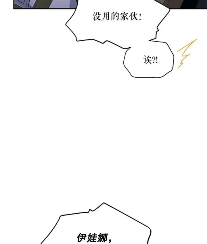 漫画《虚名的公爵之妻》100.罪人第72张图