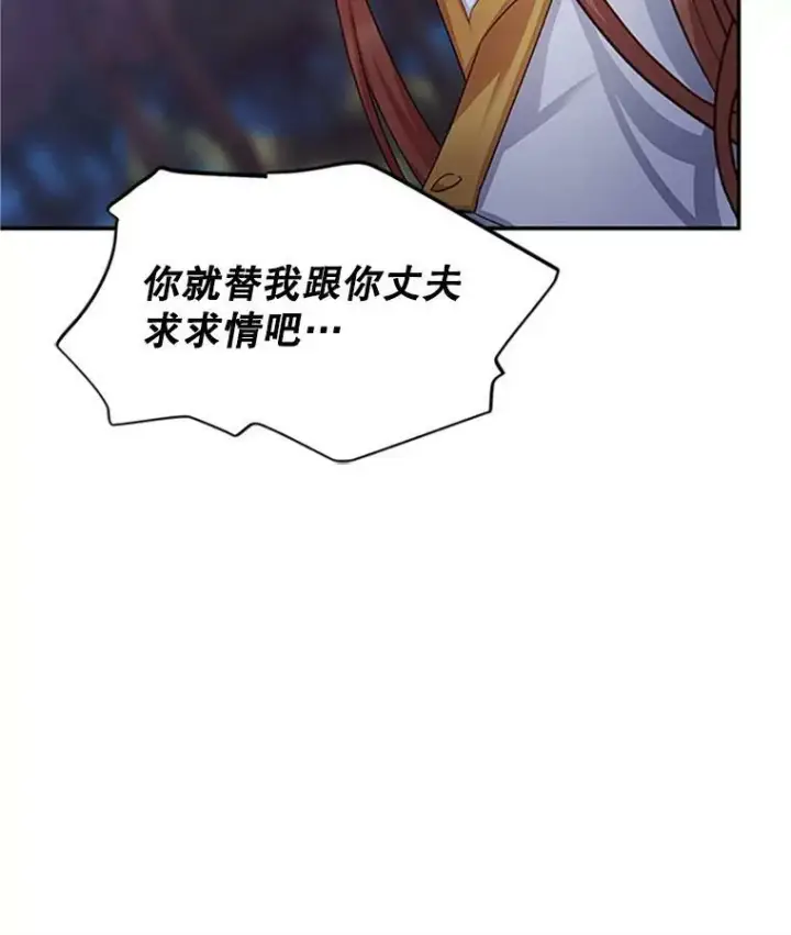 漫画《虚名的公爵之妻》100.罪人第76张图