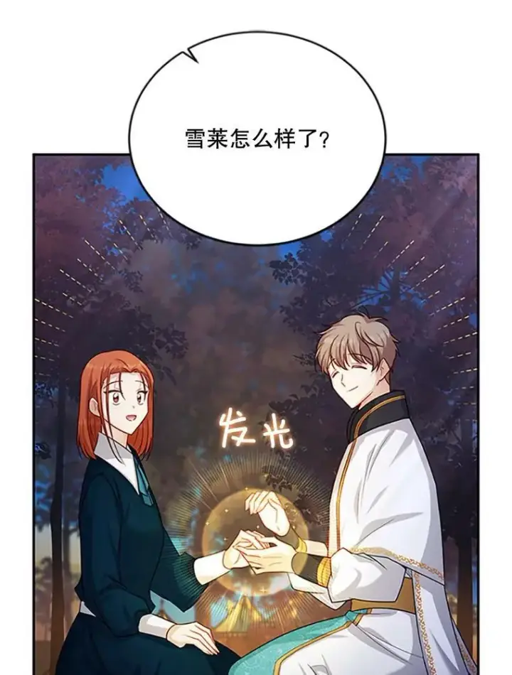 漫画《虚名的公爵之妻》100.罪人第84张图