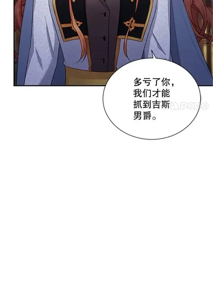 漫画《虚名的公爵之妻》100.罪人第88张图