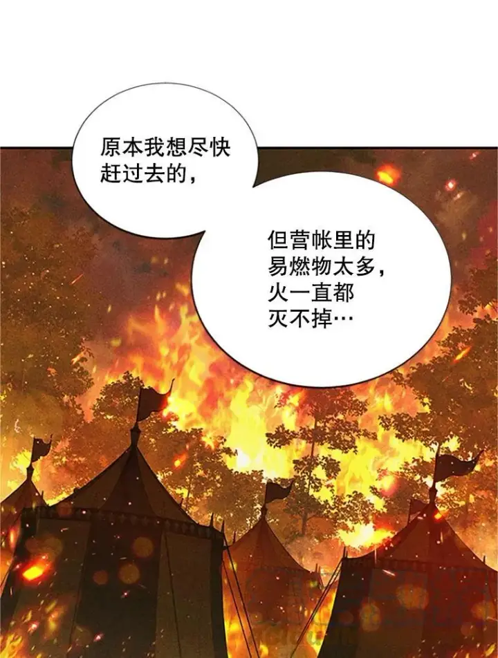 漫画《虚名的公爵之妻》100.罪人第89张图