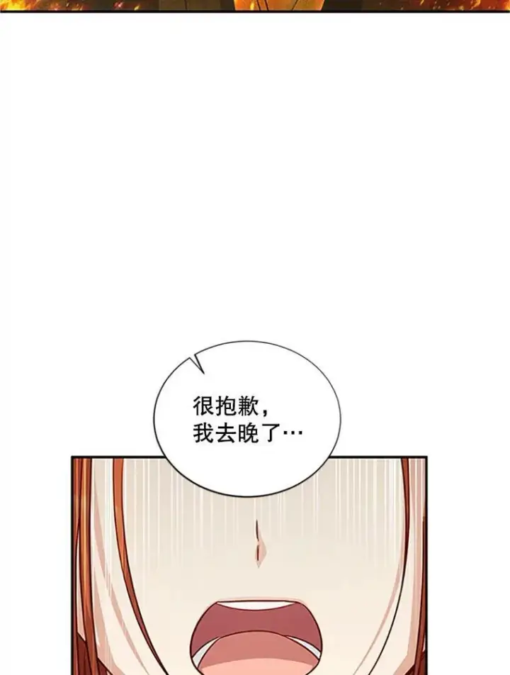 漫画《虚名的公爵之妻》100.罪人第90张图