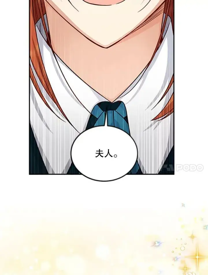 漫画《虚名的公爵之妻》100.罪人第91张图