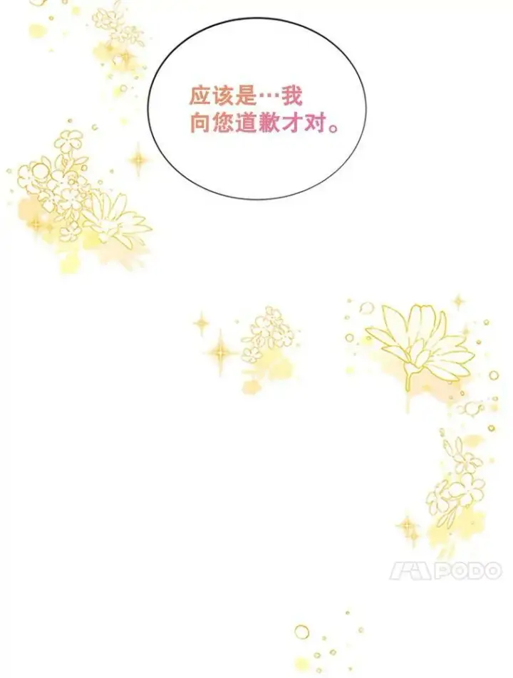 漫画《虚名的公爵之妻》100.罪人第94张图