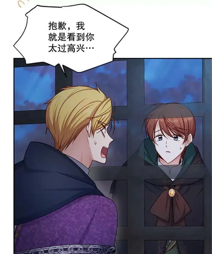 漫画《虚名的公爵之妻》101.平民“加斯帕”第10张图