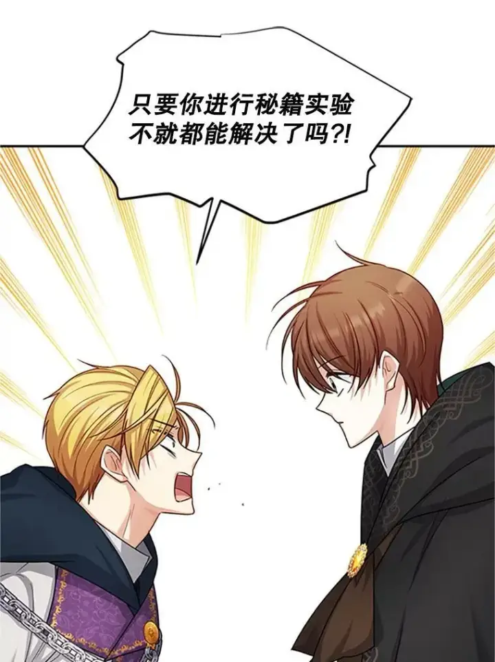 漫画《虚名的公爵之妻》101.平民“加斯帕”第100张图