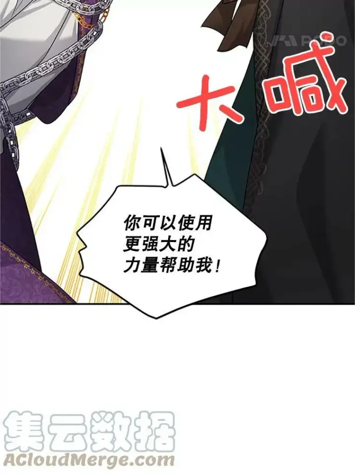 漫画《虚名的公爵之妻》101.平民“加斯帕”第101张图