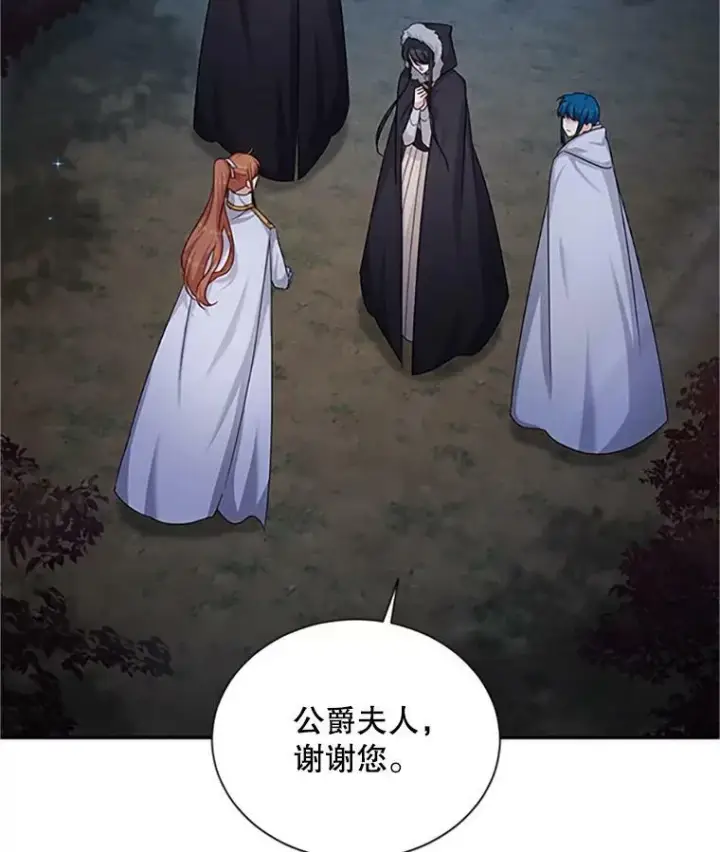 漫画《虚名的公爵之妻》101.平民“加斯帕”第106张图