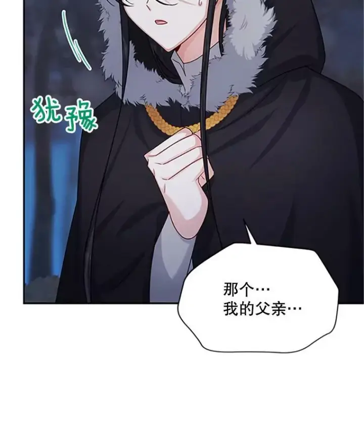 漫画《虚名的公爵之妻》101.平民“加斯帕”第108张图