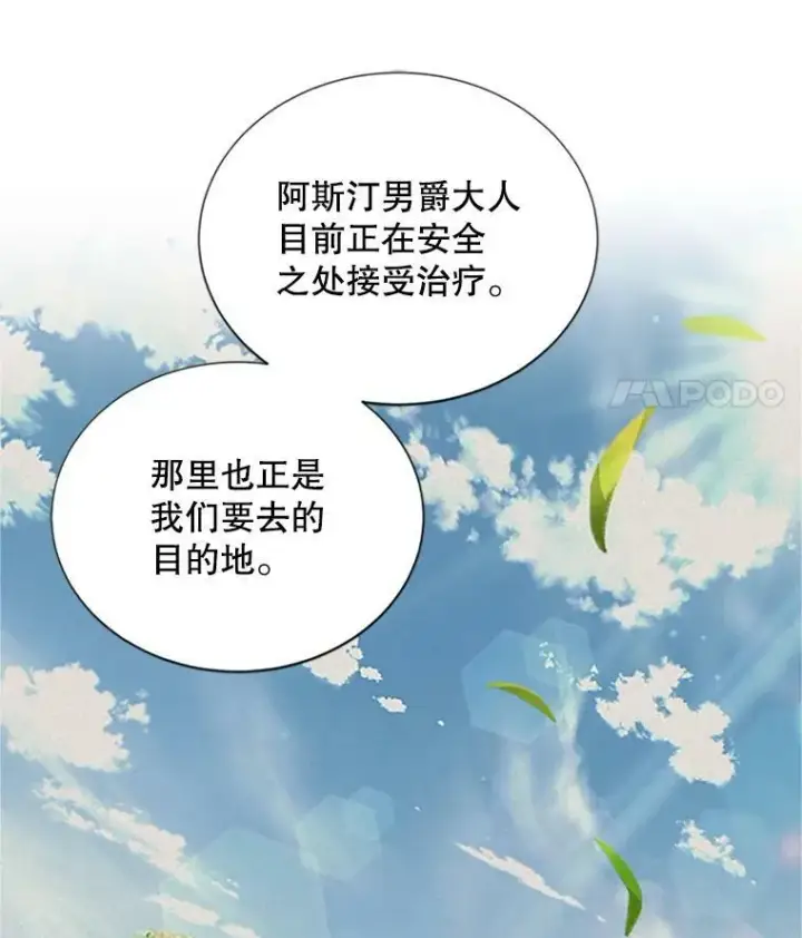 漫画《虚名的公爵之妻》101.平民“加斯帕”第111张图