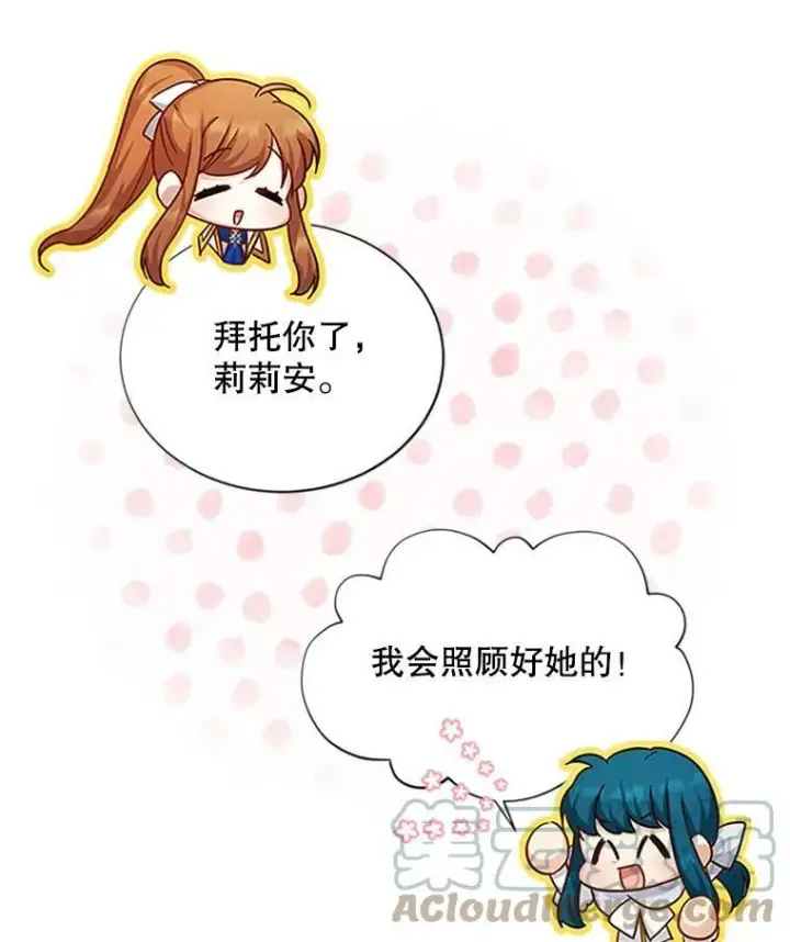 漫画《虚名的公爵之妻》101.平民“加斯帕”第117张图