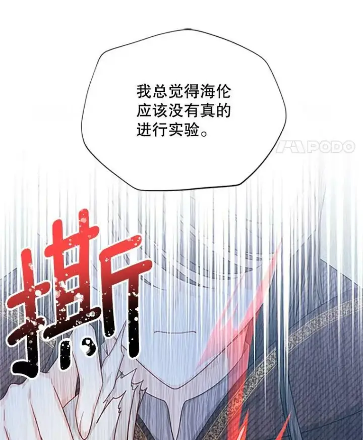 漫画《虚名的公爵之妻》101.平民“加斯帕”第12张图