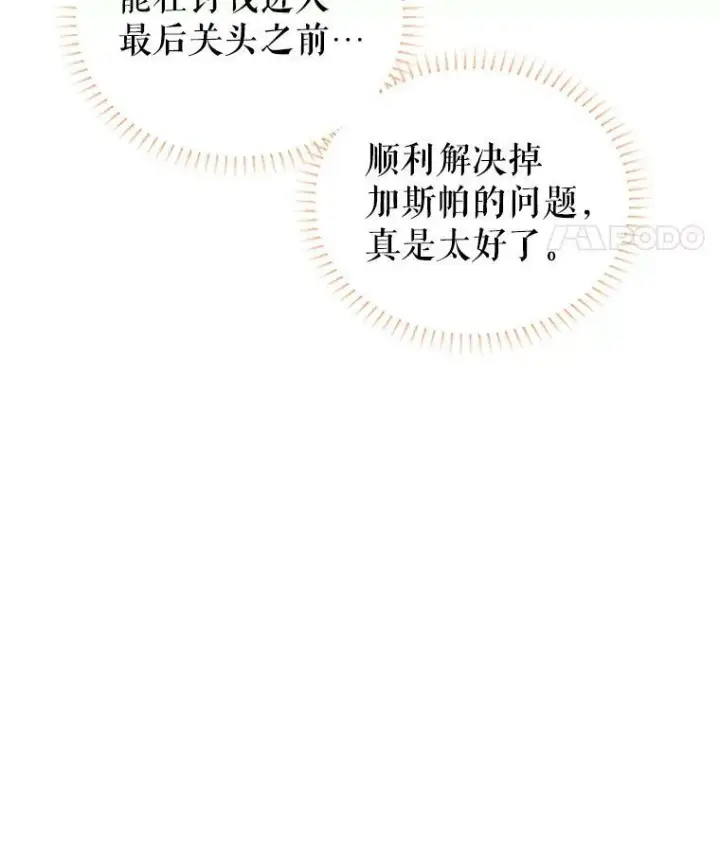 漫画《虚名的公爵之妻》101.平民“加斯帕”第122张图