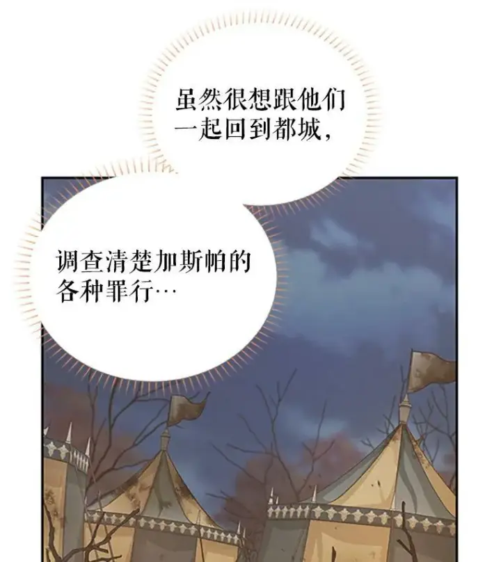 漫画《虚名的公爵之妻》101.平民“加斯帕”第123张图