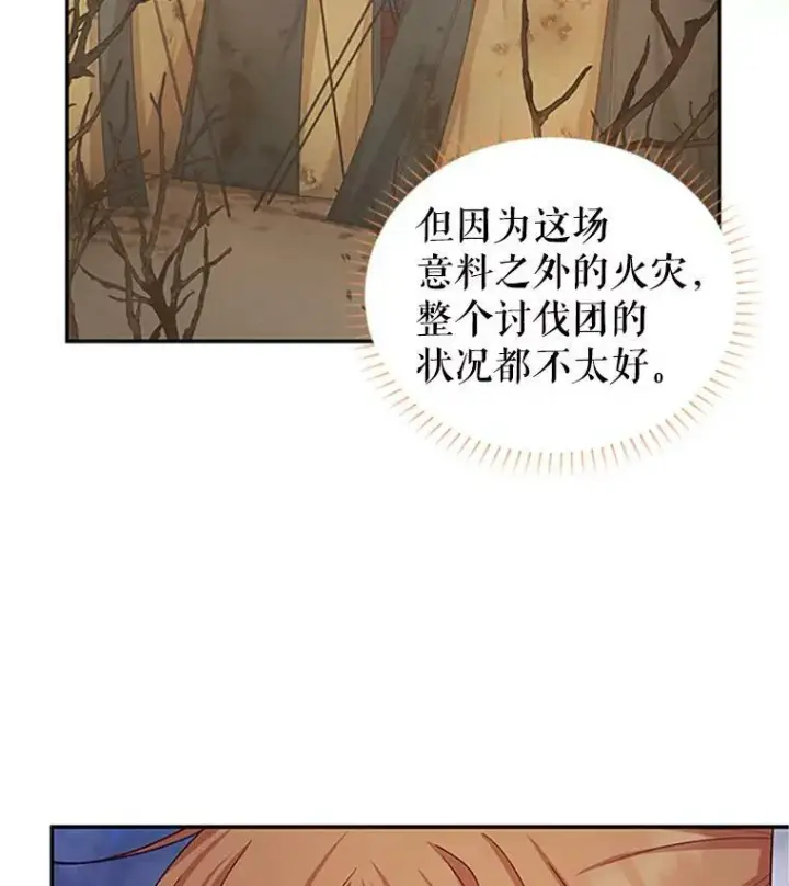 漫画《虚名的公爵之妻》101.平民“加斯帕”第124张图