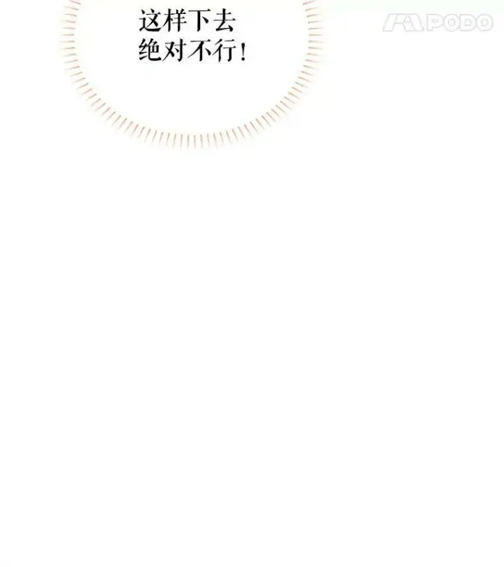 漫画《虚名的公爵之妻》101.平民“加斯帕”第126张图