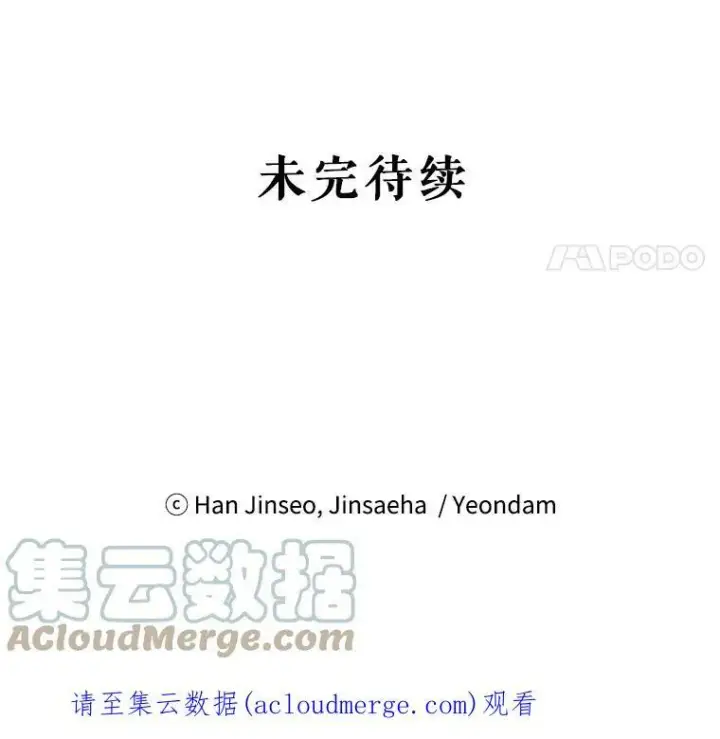 漫画《虚名的公爵之妻》101.平民“加斯帕”第133张图