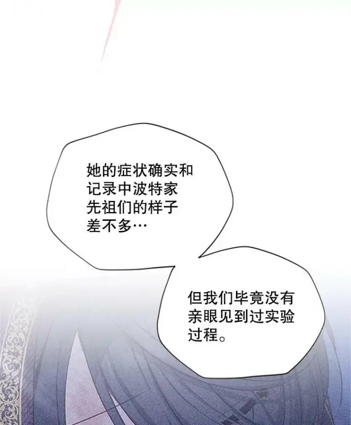 漫画《虚名的公爵之妻》101.平民“加斯帕”第14张图