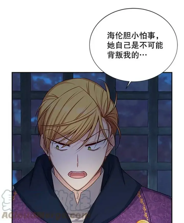 漫画《虚名的公爵之妻》101.平民“加斯帕”第17张图