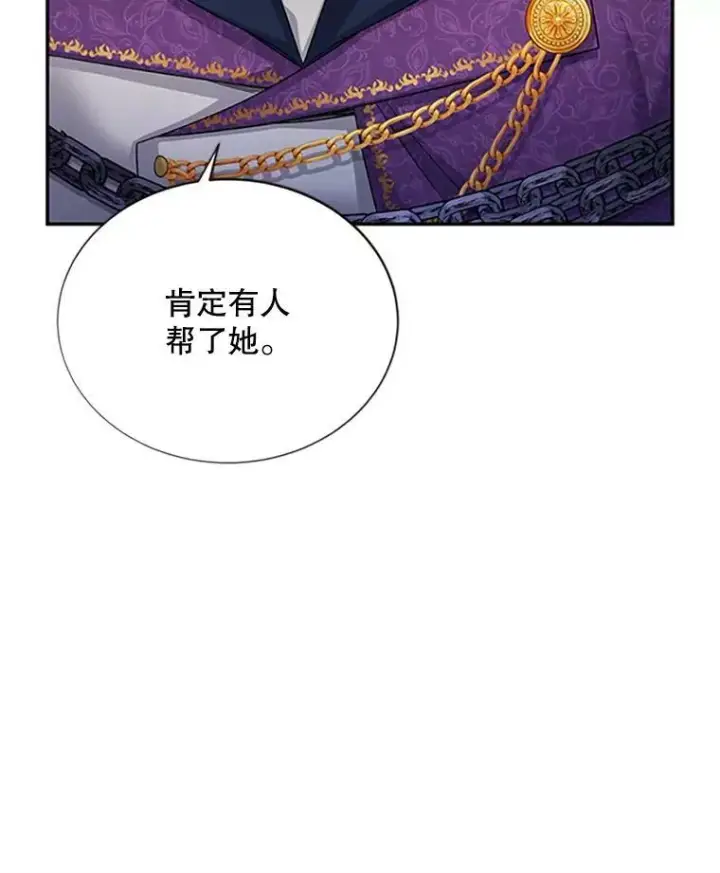 漫画《虚名的公爵之妻》101.平民“加斯帕”第18张图