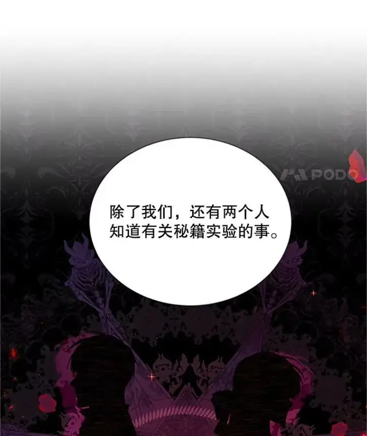漫画《虚名的公爵之妻》101.平民“加斯帕”第19张图