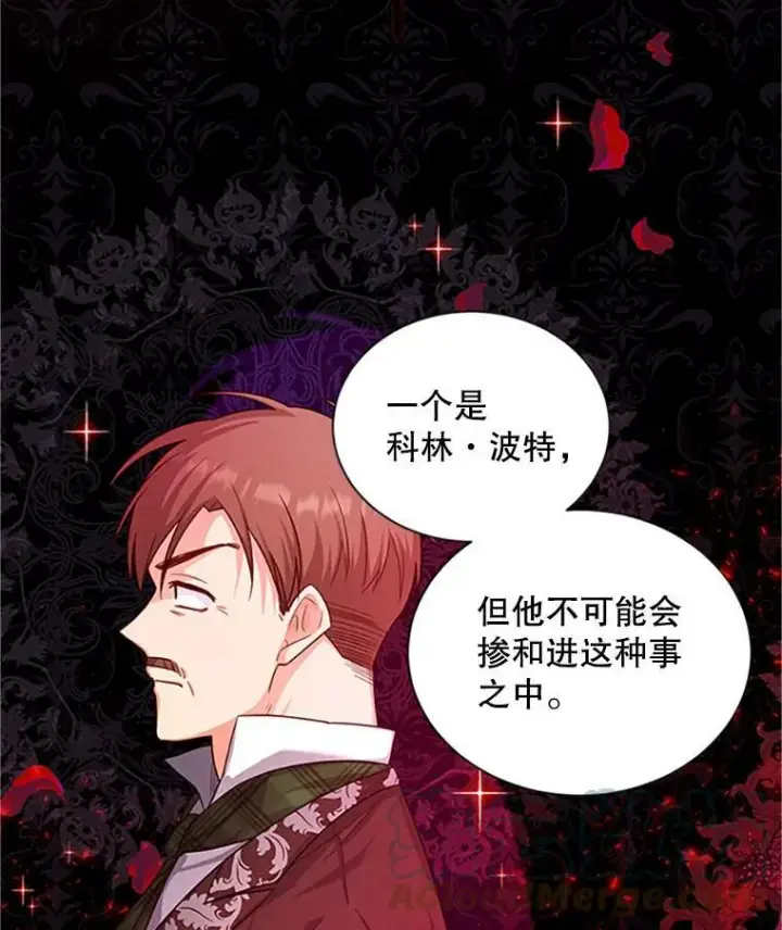 漫画《虚名的公爵之妻》101.平民“加斯帕”第21张图