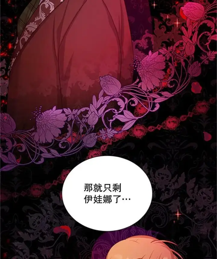 漫画《虚名的公爵之妻》101.平民“加斯帕”第22张图