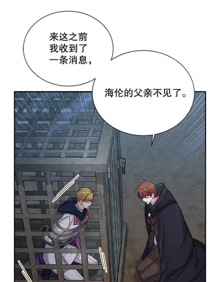 漫画《虚名的公爵之妻》101.平民“加斯帕”第27张图