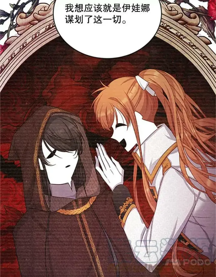 漫画《虚名的公爵之妻》101.平民“加斯帕”第29张图