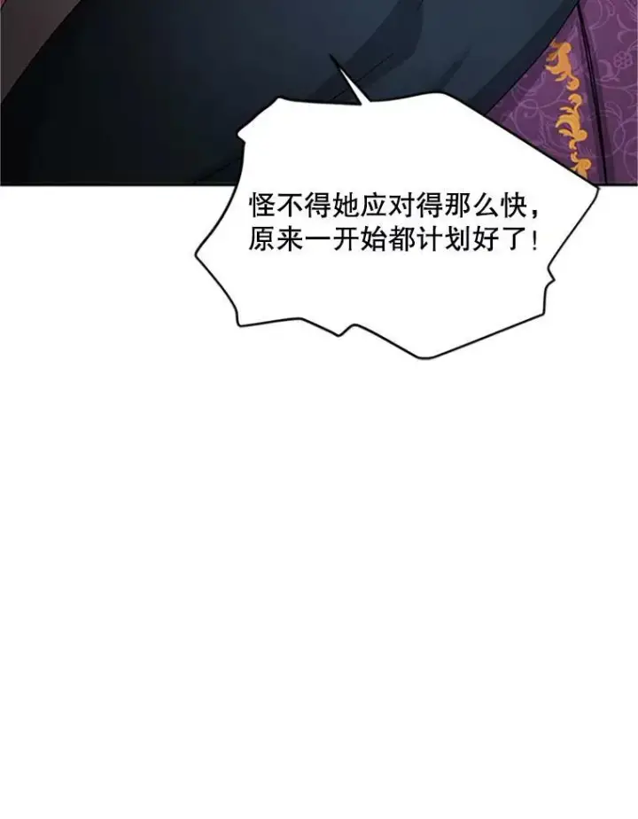 漫画《虚名的公爵之妻》101.平民“加斯帕”第32张图