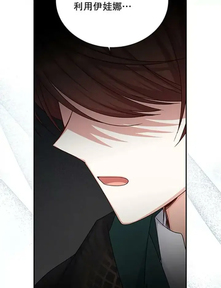 漫画《虚名的公爵之妻》101.平民“加斯帕”第38张图