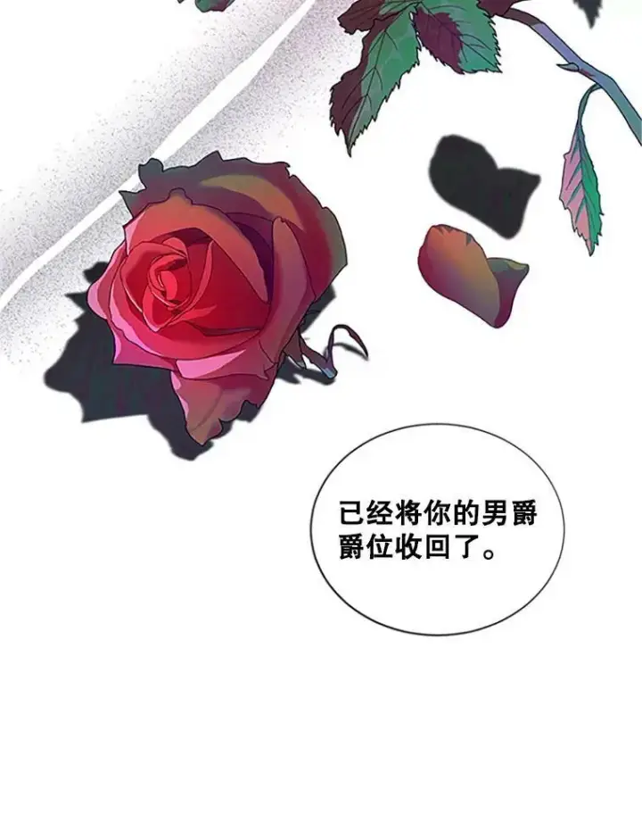 漫画《虚名的公爵之妻》101.平民“加斯帕”第42张图