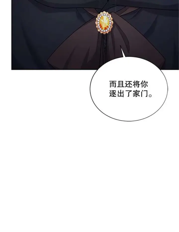 漫画《虚名的公爵之妻》101.平民“加斯帕”第44张图