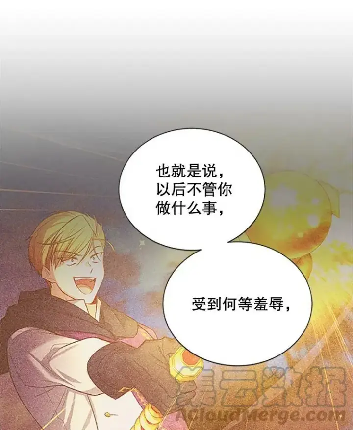 漫画《虚名的公爵之妻》101.平民“加斯帕”第45张图