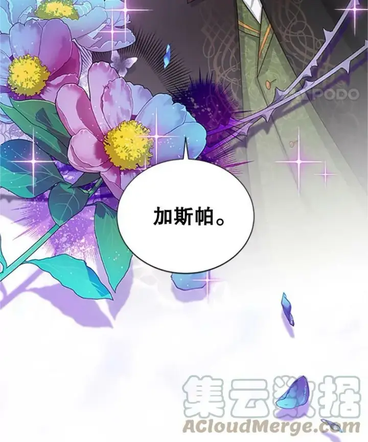 漫画《虚名的公爵之妻》101.平民“加斯帕”第5张图