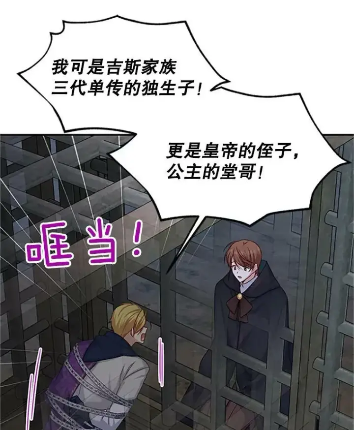 漫画《虚名的公爵之妻》101.平民“加斯帕”第52张图