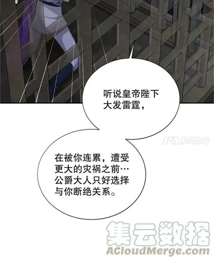 漫画《虚名的公爵之妻》101.平民“加斯帕”第53张图