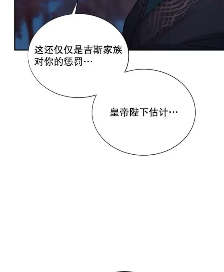 漫画《虚名的公爵之妻》101.平民“加斯帕”第55张图