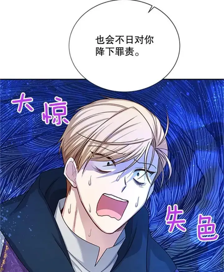 漫画《虚名的公爵之妻》101.平民“加斯帕”第56张图