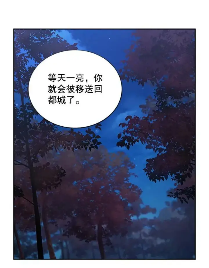 漫画《虚名的公爵之妻》101.平民“加斯帕”第58张图