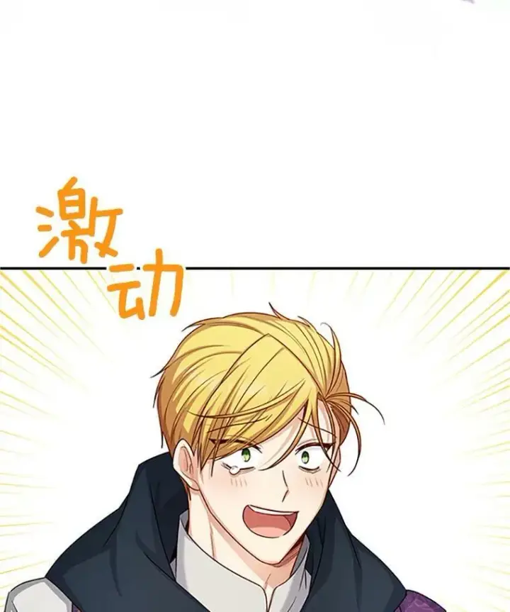 漫画《虚名的公爵之妻》101.平民“加斯帕”第6张图