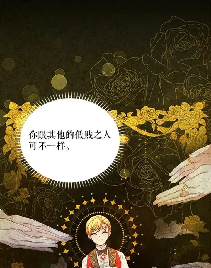 漫画《虚名的公爵之妻》101.平民“加斯帕”第66张图